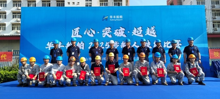 匠心鑄就卓越 技能點亮未來——華豐船舶首屆職工技能比武大賽圓滿收官